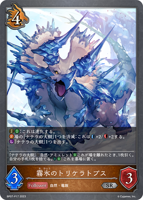 霧氷のトリケラトプス（BP07-P17）［SR・プレミアム］