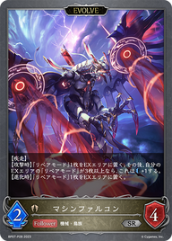 マシンファルコン（BP07-P28）［SR・プレミアム］