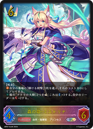 森の姫・ミストリナ（BP07-SL06）［SL］