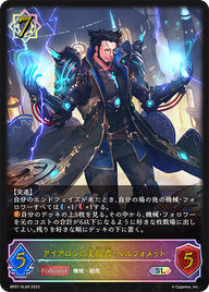 アイアロンの支配者・ベルフォメット（BP07-SL09）［SL］
