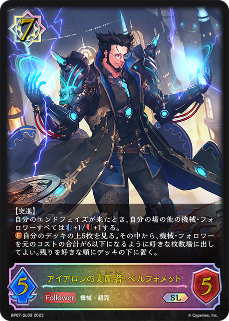 アイアロンの支配者・ベルフォメット（BP07-SL09）［SL］