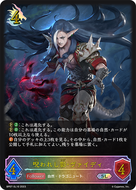 呪われし影・ヴァイディ（BP07-SL10）［SL］