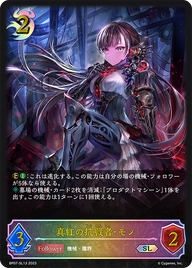 真紅の抗戦者・モノ（BP07-SL13）［SL］