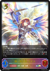 輝く熾天使・ラピス（BP07-SL18）［SL］