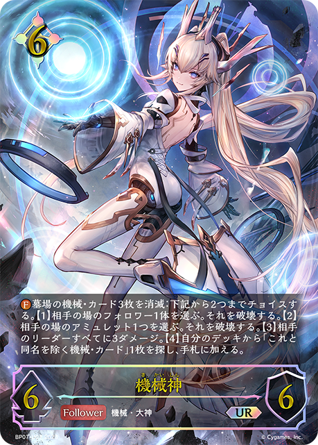 機械神