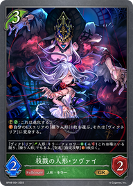 殺戮の人形・ツヴァイ（BP08-004）［GR］