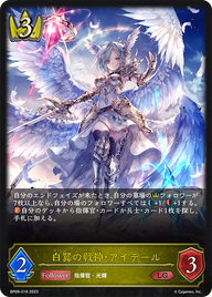白翼の戦神・アイテール（BP08-018）［LG］
