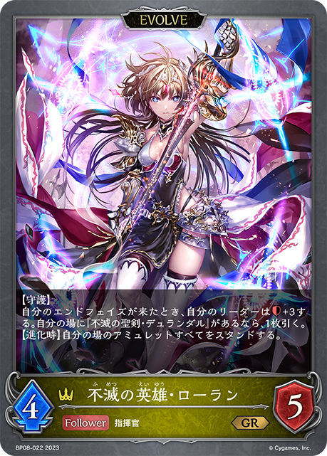 不滅の英雄・ローラン（BP08-022）［GR］