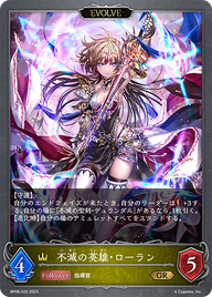 不滅の英雄・ローラン（BP08-022）［GR］