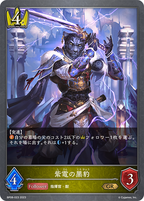 紫電の黒豹（BP08-023）［GR］
