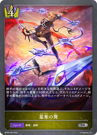 簒奪の舞（BP08-028）［SR］