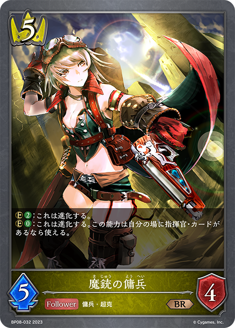 魔銃の傭兵