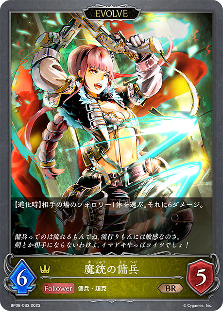 魔銃の傭兵（BP08-033）［BR］