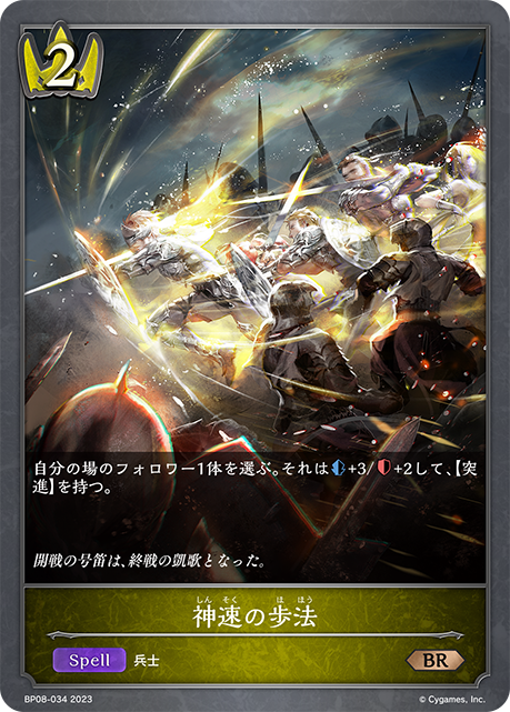 神速の歩法