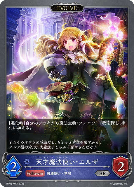 天才魔法使い・エルザ（BP08-043）［SR］