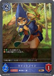 ラビットメイジ（BP08-048）［BR］