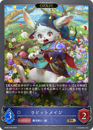 ラビットメイジ（BP08-049）［BR］