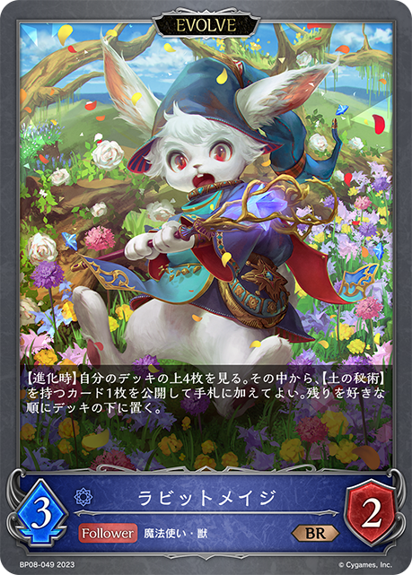 ラビットメイジ（BP08-049）［BR］