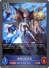 破壊の狂信者（BP08-050）［BR］
