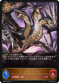 アジ・ダハーカ（BP08-053）［LG］