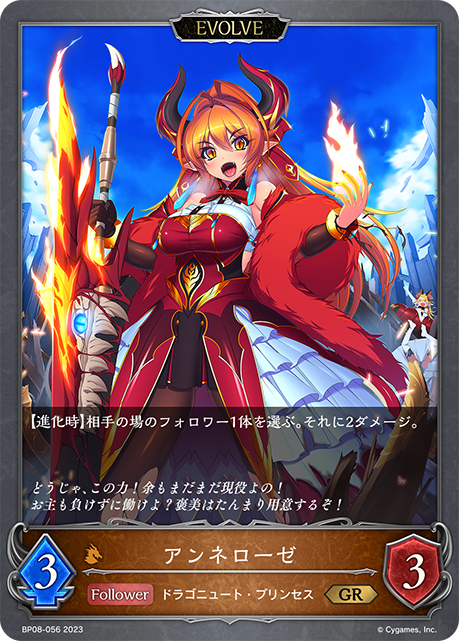 アンネローゼ（BP08-056）［GR］