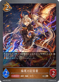 侮蔑の狂信者（BP08-063）［BR］