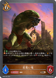 岩食い竜（BP08-065）［BR］