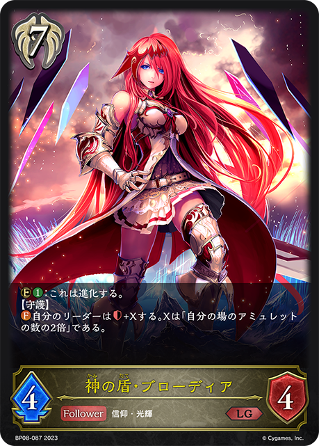 神の盾・ブローディア（BP08-087）［LG］