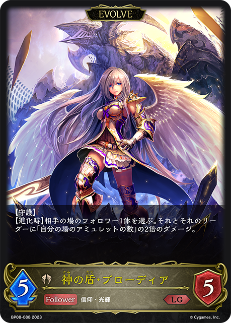 神の盾・ブローディア（BP08-088）［LG］