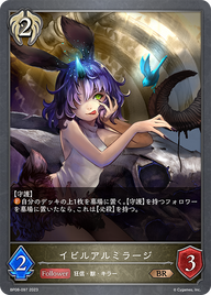 イビルアルミラージ（BP08-097）［BR］