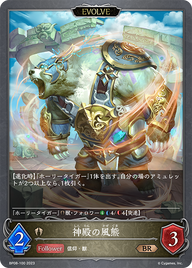 神殿の風熊（BP08-100）［BR］