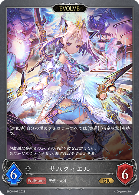 サハクィエル（BP08-107）［GR］
