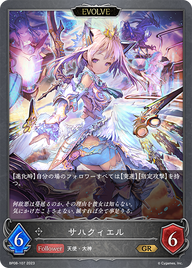 サハクィエル（BP08-107）［GR］