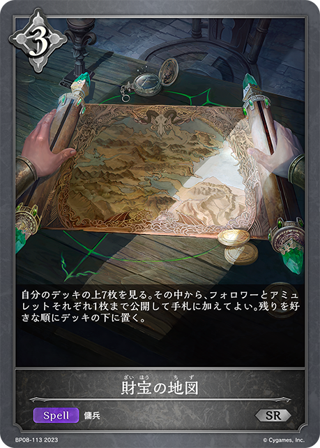 財宝の地図（BP08-113）［SR］
