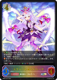 スウィート★メドゥーサ（BP08-SL07）［SL］