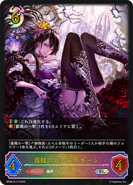 真紅のローズクイーン（BP08-SL13）［SL］