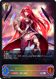 神の盾・ブローディア（BP08-SL17）［SL］