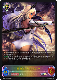 断罪者・シルヴィア（BP08-SL21）［SL］