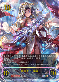 開闢の予言者（BP08-U03）［UR］