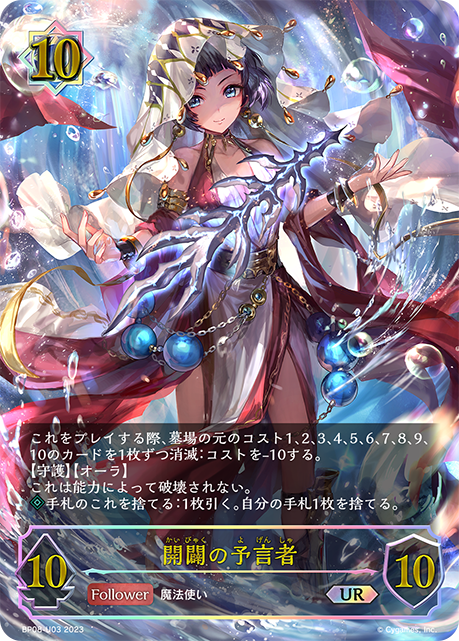 開闢の予言者