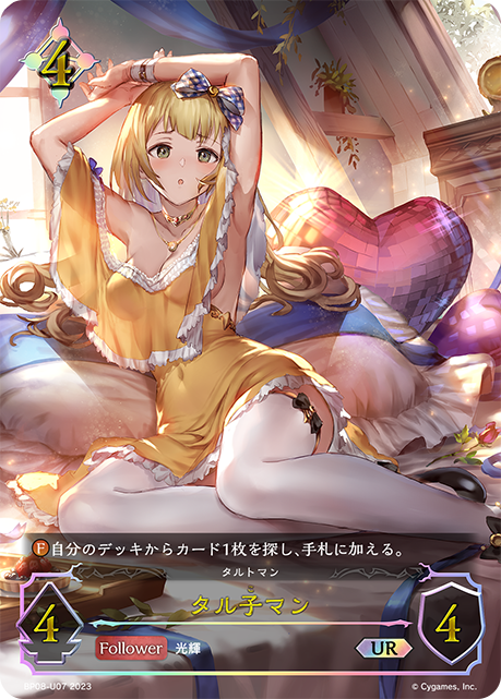 タル子マン