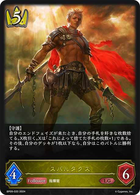 スパルタクス（BP09-020）［LG］