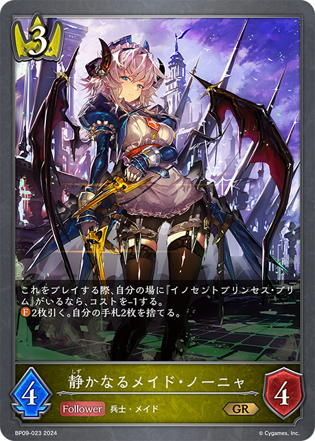 静かなるメイド・ノーニャ（BP09-023）［GR］