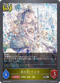 白の王・イメラ（BP09-027）［SR］