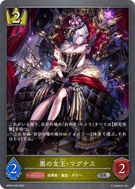 黒の女王・マグナス（BP09-028）［SR］