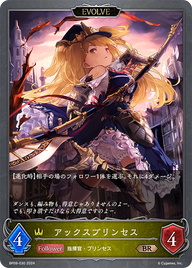 アックスプリンセス（BP09-030）［BR］