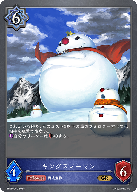 キングスノーマン（BP09-040）［GR］
