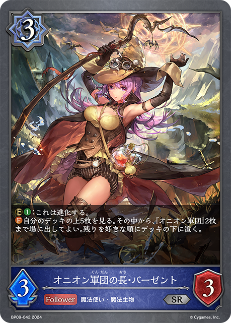 オニオン軍団の長・バーゼント（BP09-042）［SR］