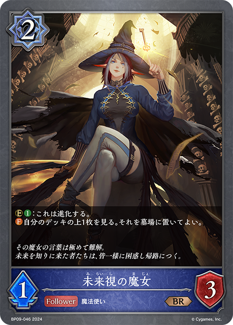 未来視の魔女（BP09-046）［BR］