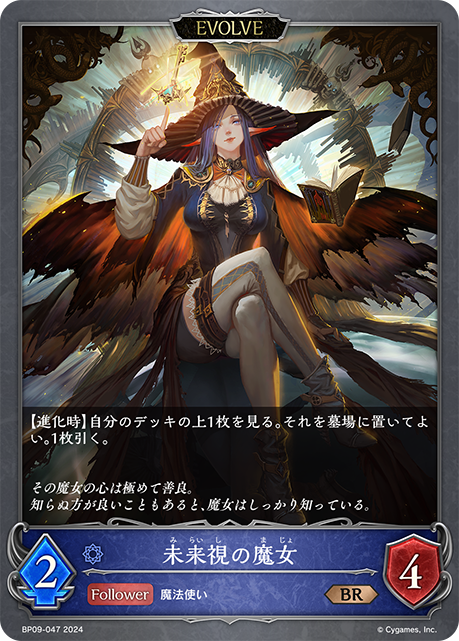 未来視の魔女（BP09-047）［BR］